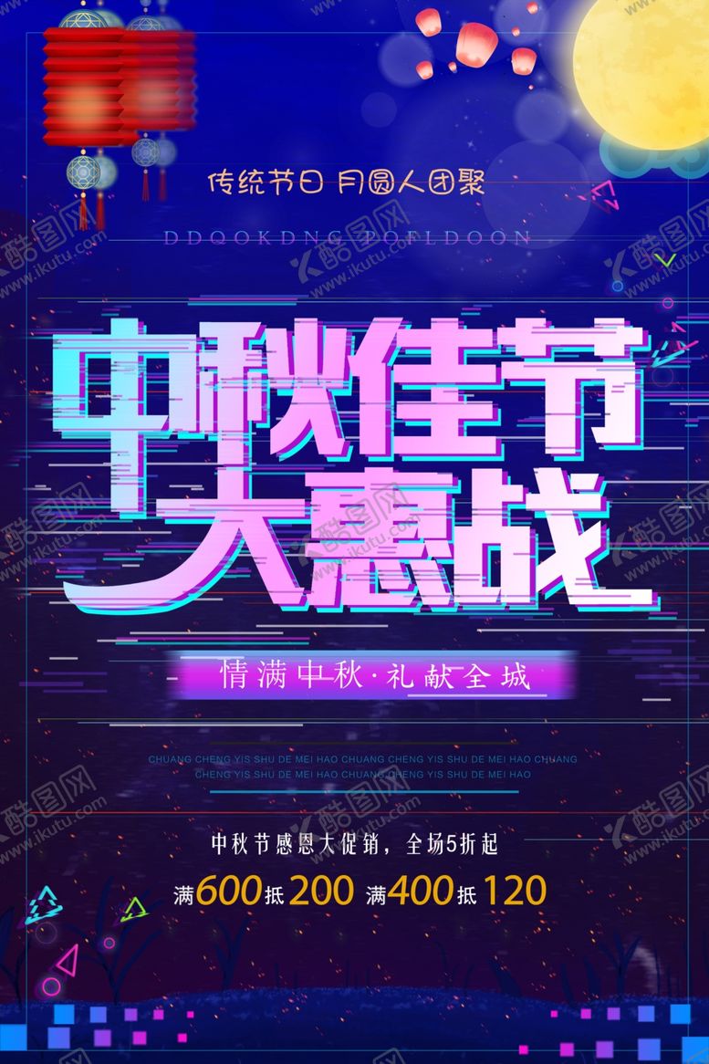 编号：39015906290747176429【酷图网】源文件下载-中秋海报