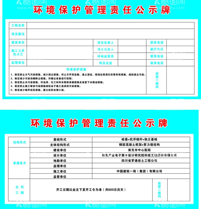 编号：85142510271451535522【酷图网】源文件下载-环境管理责任公示牌