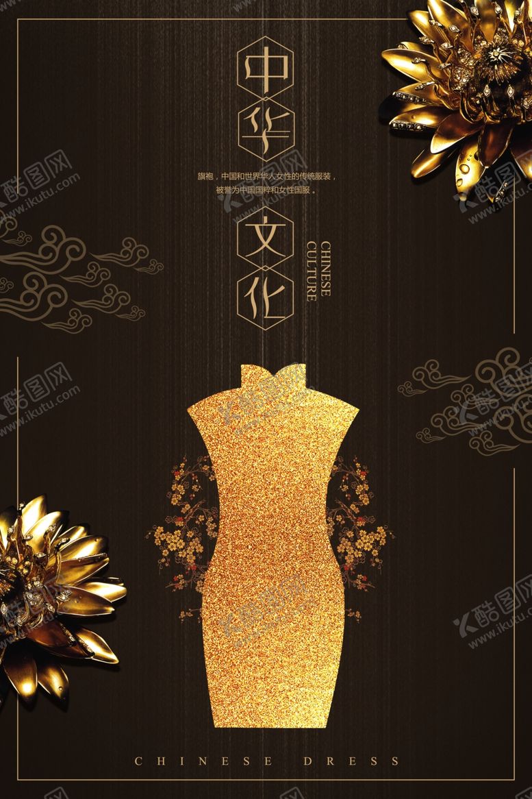 编号：60281106170612151141【酷图网】源文件下载-旗袍女性传统服饰海报素材