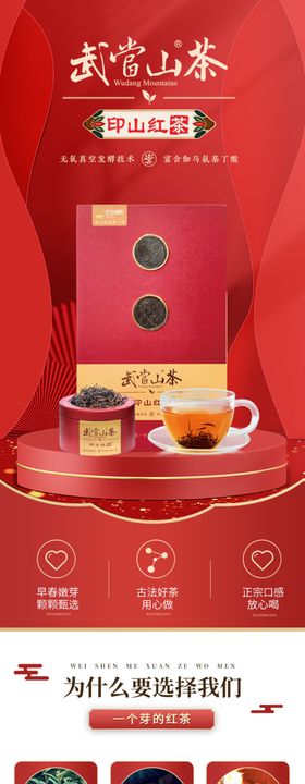 武当山茶详情页