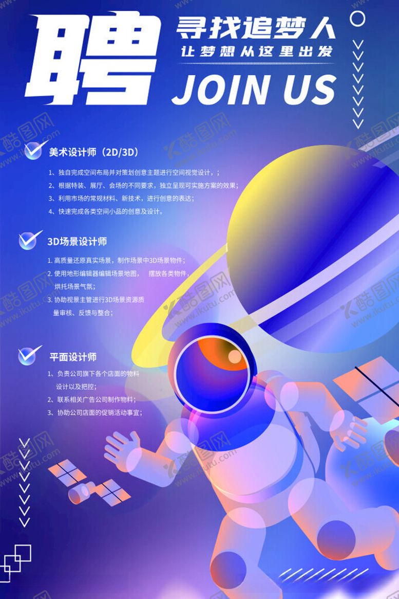 编号：65825412130411143823【酷图网】源文件下载-招聘