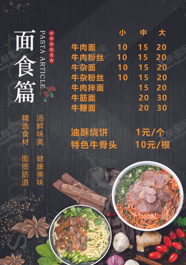 编号：61716304271815477060【酷图网】源文件下载-牛肉面