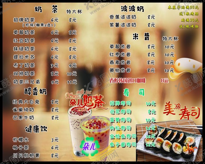 编号：40288310021747312825【酷图网】源文件下载-奶茶价格表