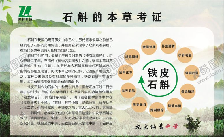 编号：57892706142209395575【酷图网】源文件下载-石斛的本草考证