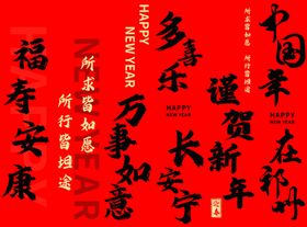 四季平安新年挂布