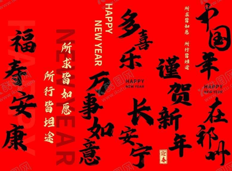 编号：94076701250900114306【酷图网】源文件下载-新年挂布