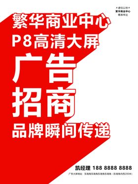 大屏招商