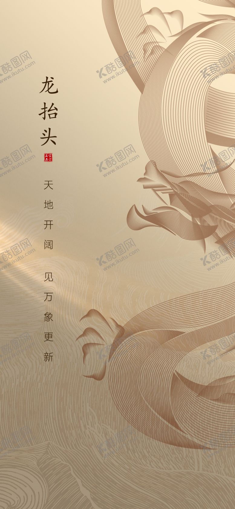 编号：60489502030555437148【酷图网】源文件下载-二月二龙抬头民俗海报