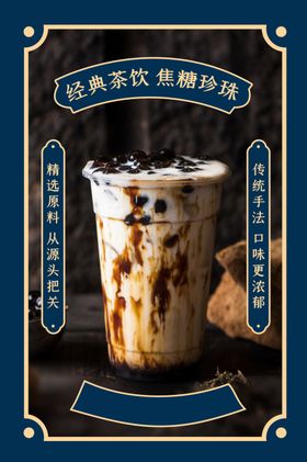 高品质质感简约粉色奶茶海报