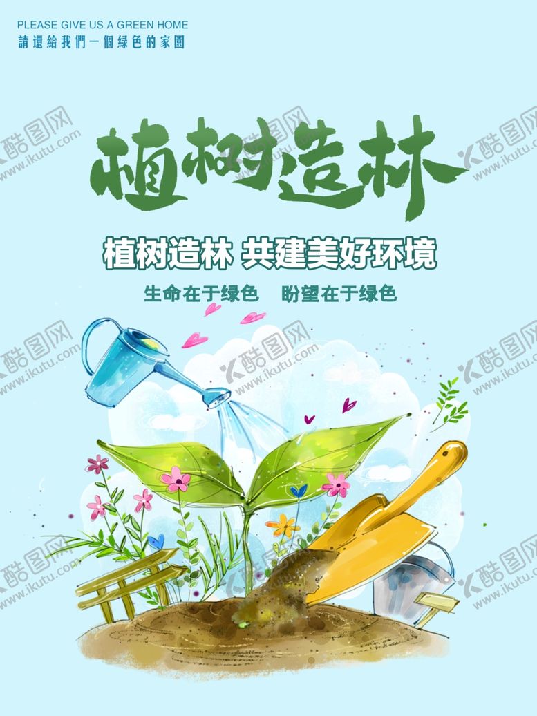 编号：29544210081444104977【酷图网】源文件下载-312植树节植树插画种植