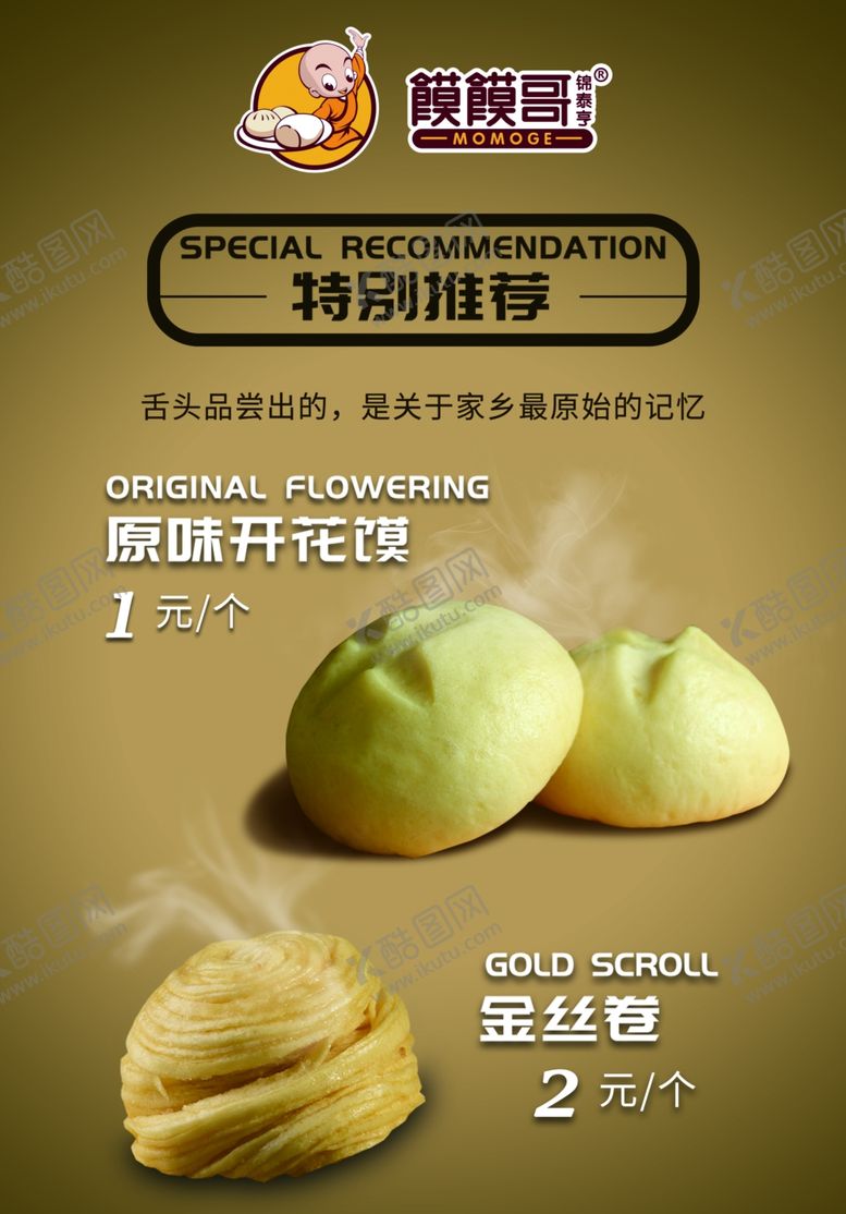 编号：71312101180407208279【酷图网】源文件下载-馍馍哥菜单牌