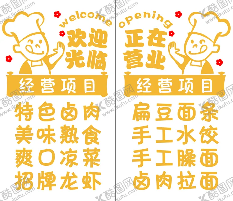 编号：59276409272006399345【酷图网】源文件下载-卤味即时贴字