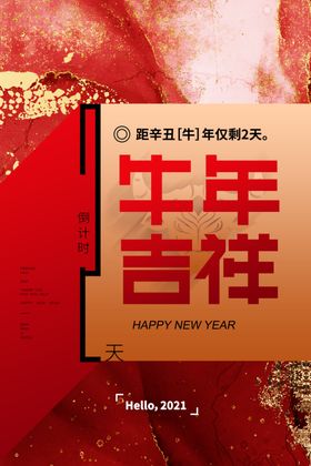 牛年除夕新年海报