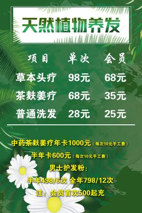 天然植物养发