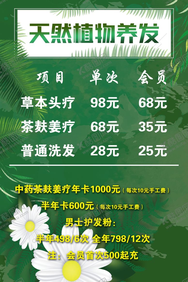编号：28469102160410155768【酷图网】源文件下载-天然植物养发