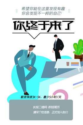 招聘模板高薪地产诚英才