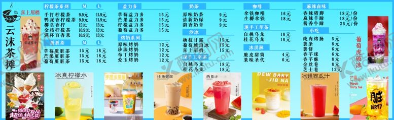 编号：78017402052218208848【酷图网】源文件下载-奶茶