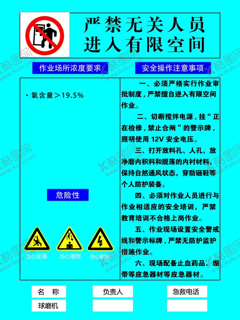 编号：12801710312326057751【酷图网】源文件下载-球磨机煤气有限空间