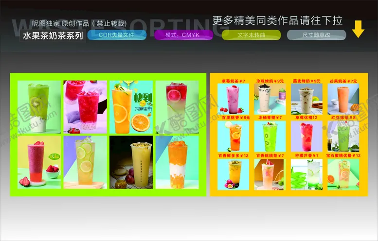 编号：83066401240253171893【酷图网】源文件下载-水果茶 奶茶 饮品