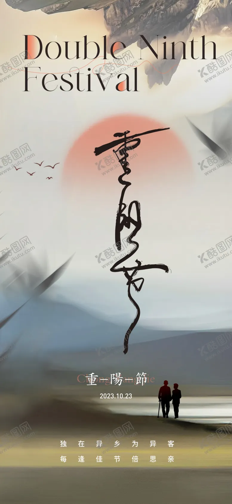 编号：71713402230633418612【酷图网】源文件下载-重阳节