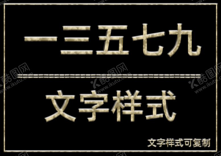 编号：65676809250919381363【酷图网】源文件下载-文字样式