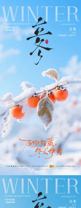 立冬小雪柿子摄影简约海报