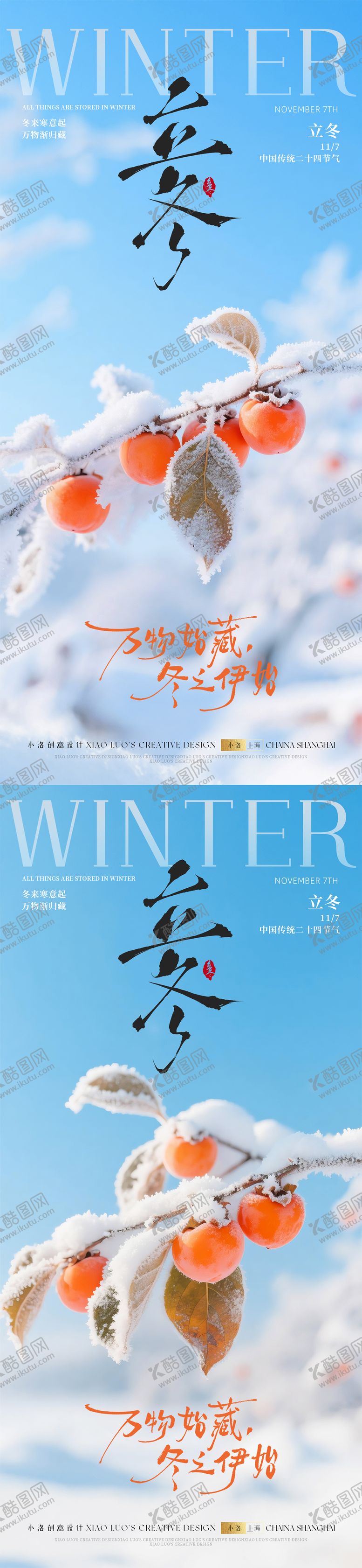 编号：20406611071221049306【酷图网】源文件下载-立冬节气柿子摄影中式系列海报