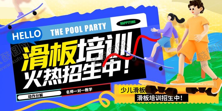 编号：71217002130539569613【酷图网】源文件下载-滑板培训海报