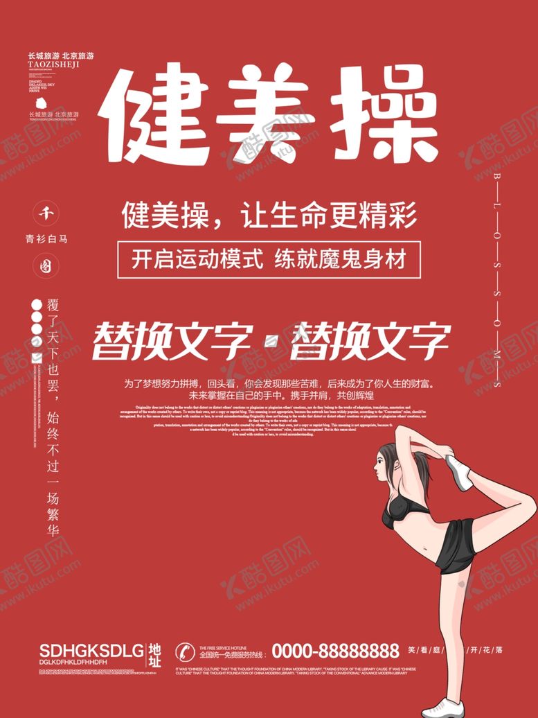 编号：60695307120917002487【酷图网】源文件下载-健美操