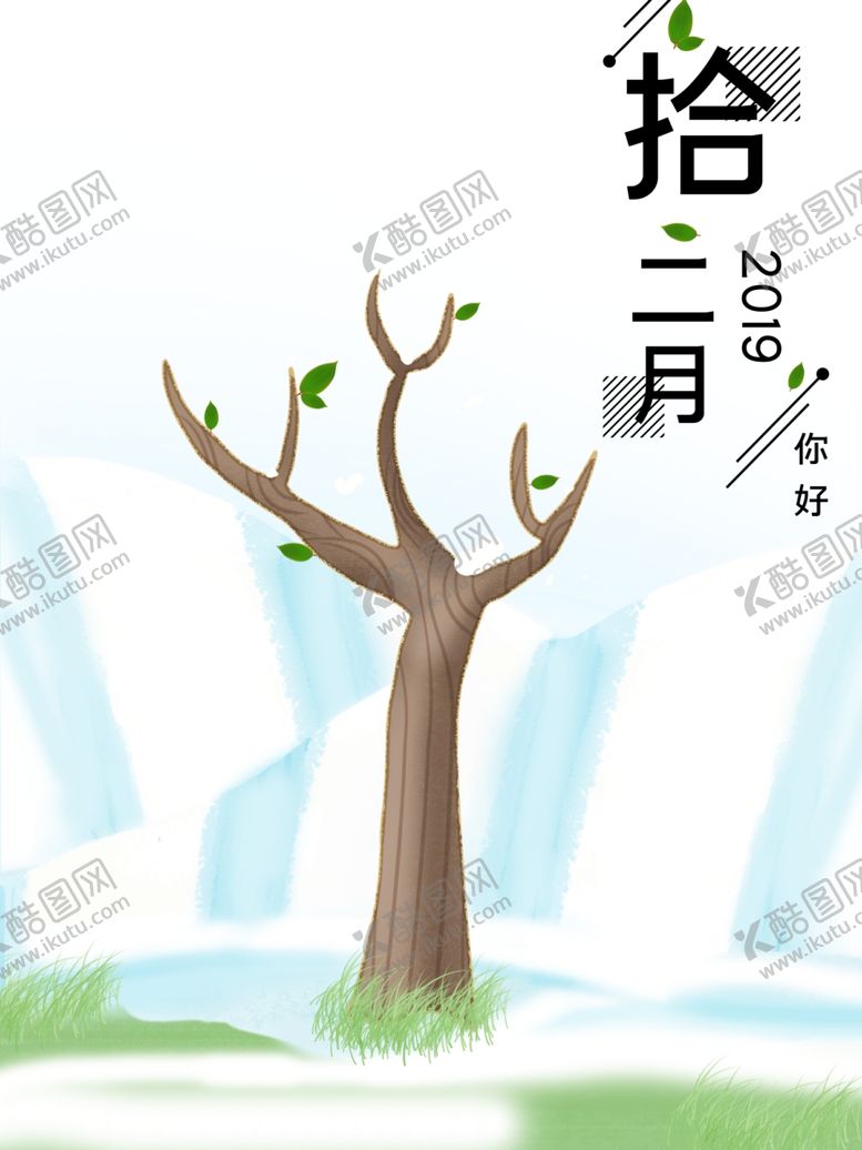 编号：36929005051629066231【酷图网】源文件下载-你好12月