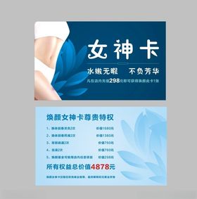 美容卡代金券