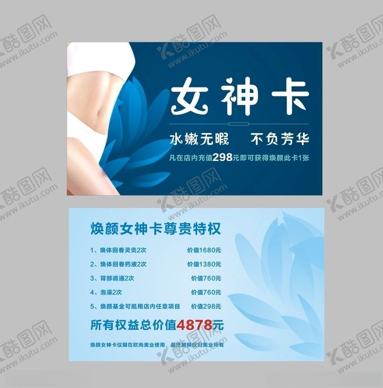 编号：44651406300935338832【酷图网】源文件下载-美容卡美容代金券美容院