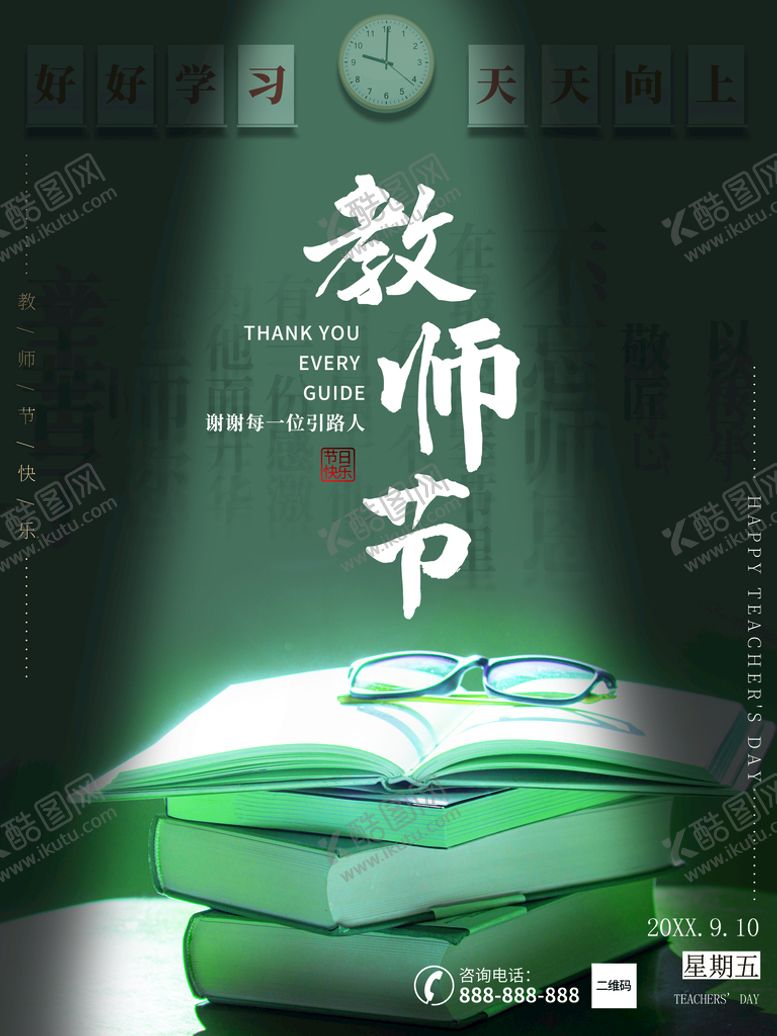 编号：27181510190437054764【酷图网】源文件下载-教师节