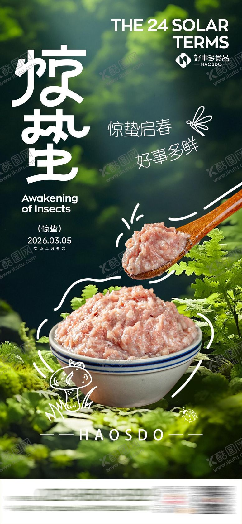 编号：25767102160214465844【酷图网】源文件下载-惊蛰节气食品海报可爱馅料