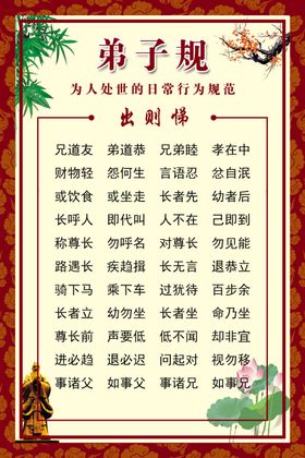 弟子规展板图片