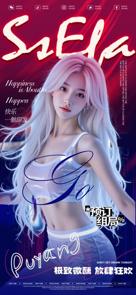 酒吧ktv美女邀约海报
