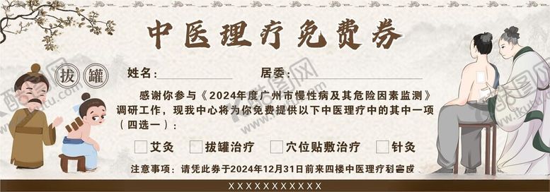 编号：84598702191251436538【酷图网】源文件下载-中医理疗免费劵