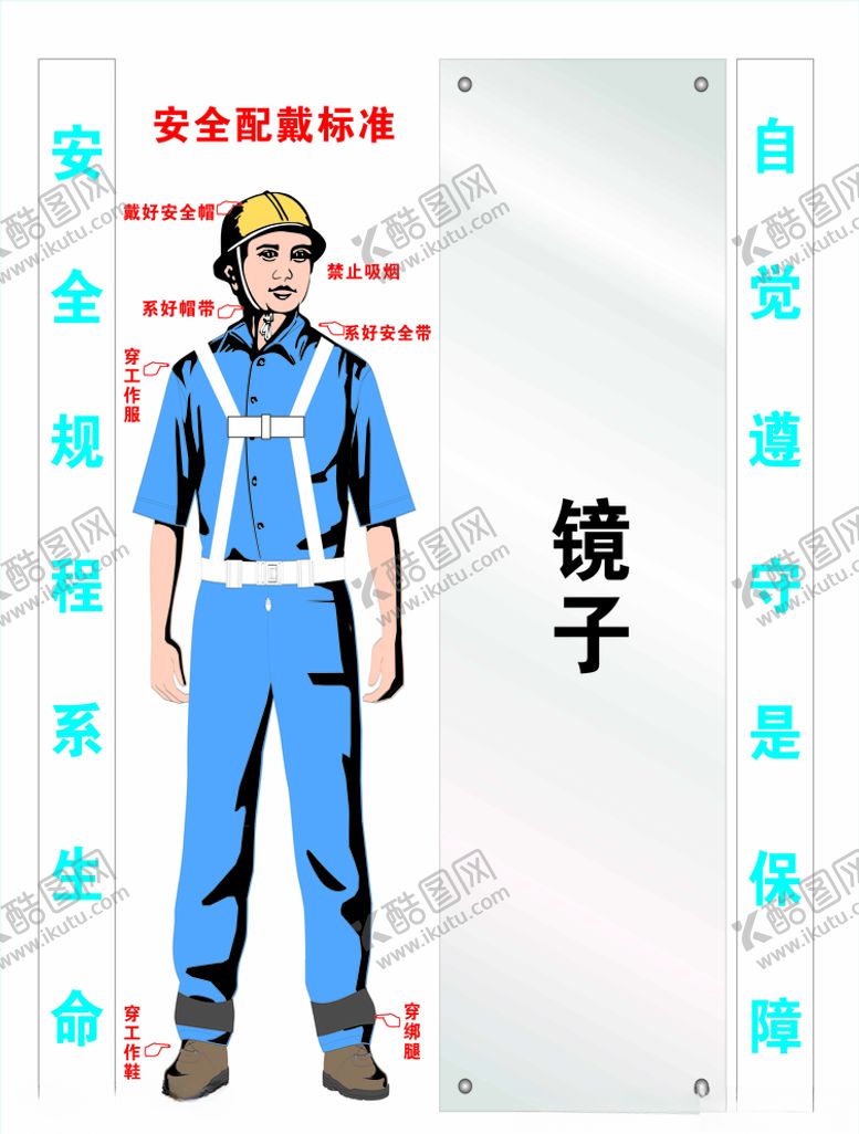 编号：47831905010642261242【酷图网】源文件下载-中国建筑安全警示镜