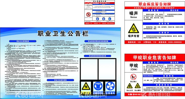 编号：61747812040157259486【酷图网】源文件下载-职业危险告知牌