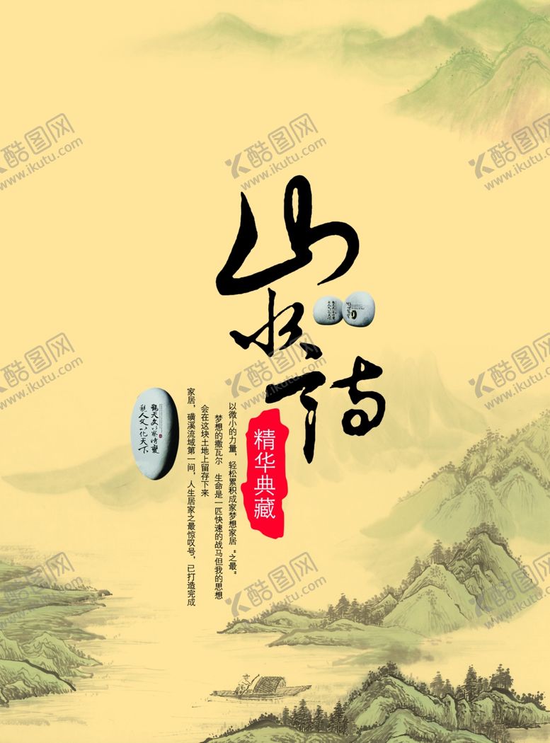 编号：60699010301310137636【酷图网】源文件下载-房地产海报