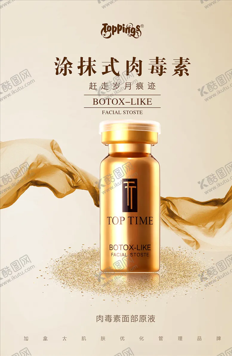 编号：17737903130844467801【酷图网】源文件下载-肉毒素原液