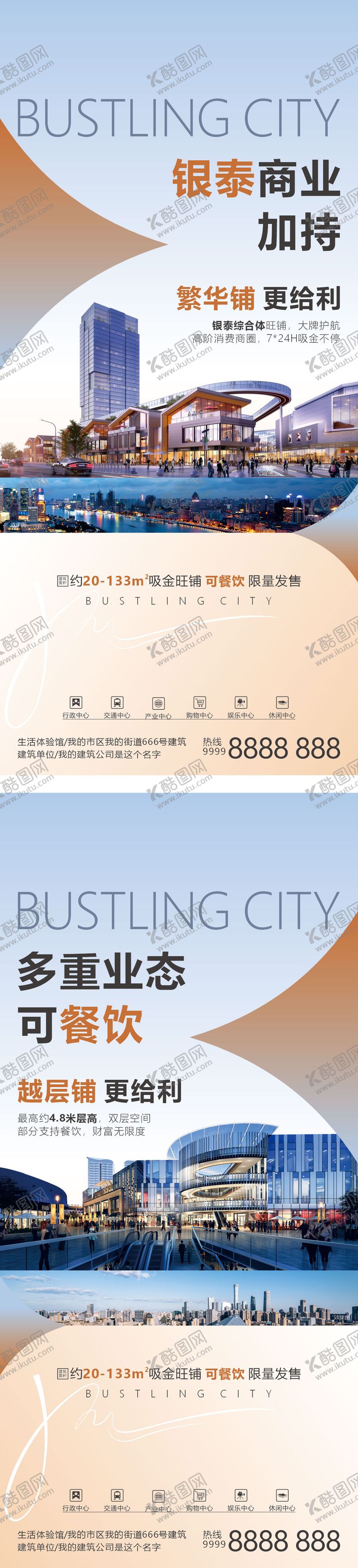 编号：30249010221833499600【酷图网】源文件下载-地产商业餐饮铺微海报