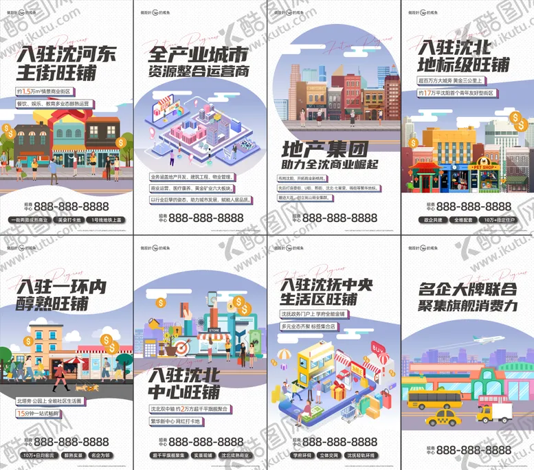 编号：63931611302111423749【酷图网】源文件下载-房地产商业街系列展板海报