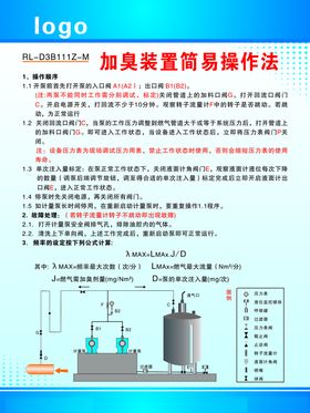 加臭装置简易操作法