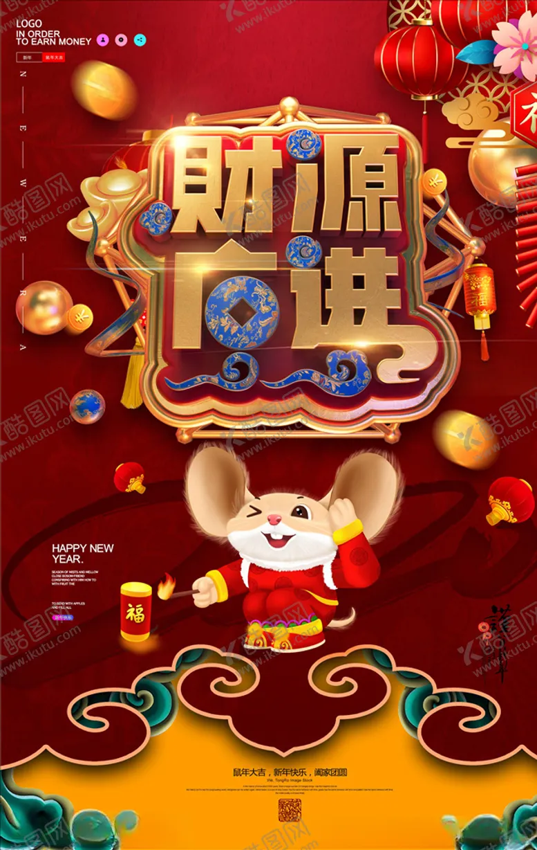 编号：98951504162344429617【酷图网】源文件下载-新年海报