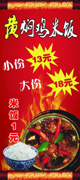 润仟祥黄焖鸡展架