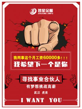 招聘海报素材企业创意单位