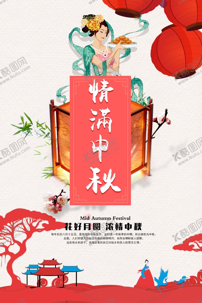 编号：23877702212046485994【酷图网】源文件下载-中秋节日海报展板