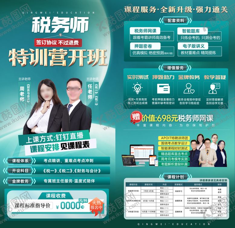 编号：83460611240731164721【酷图网】源文件下载-招生特训营单页