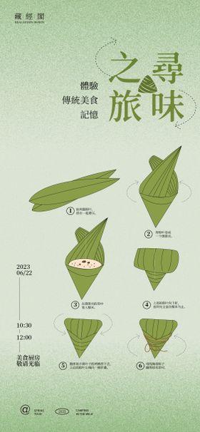 端午节活动招商海报